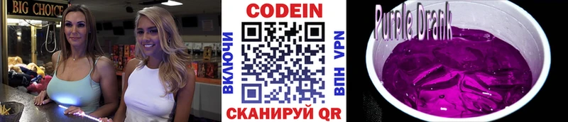 Кодеиновый сироп Lean Purple Drank Электроугли